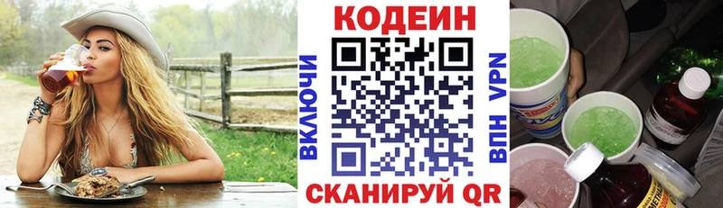 Кодеиновый сироп Lean Purple Drank  Пионерский 